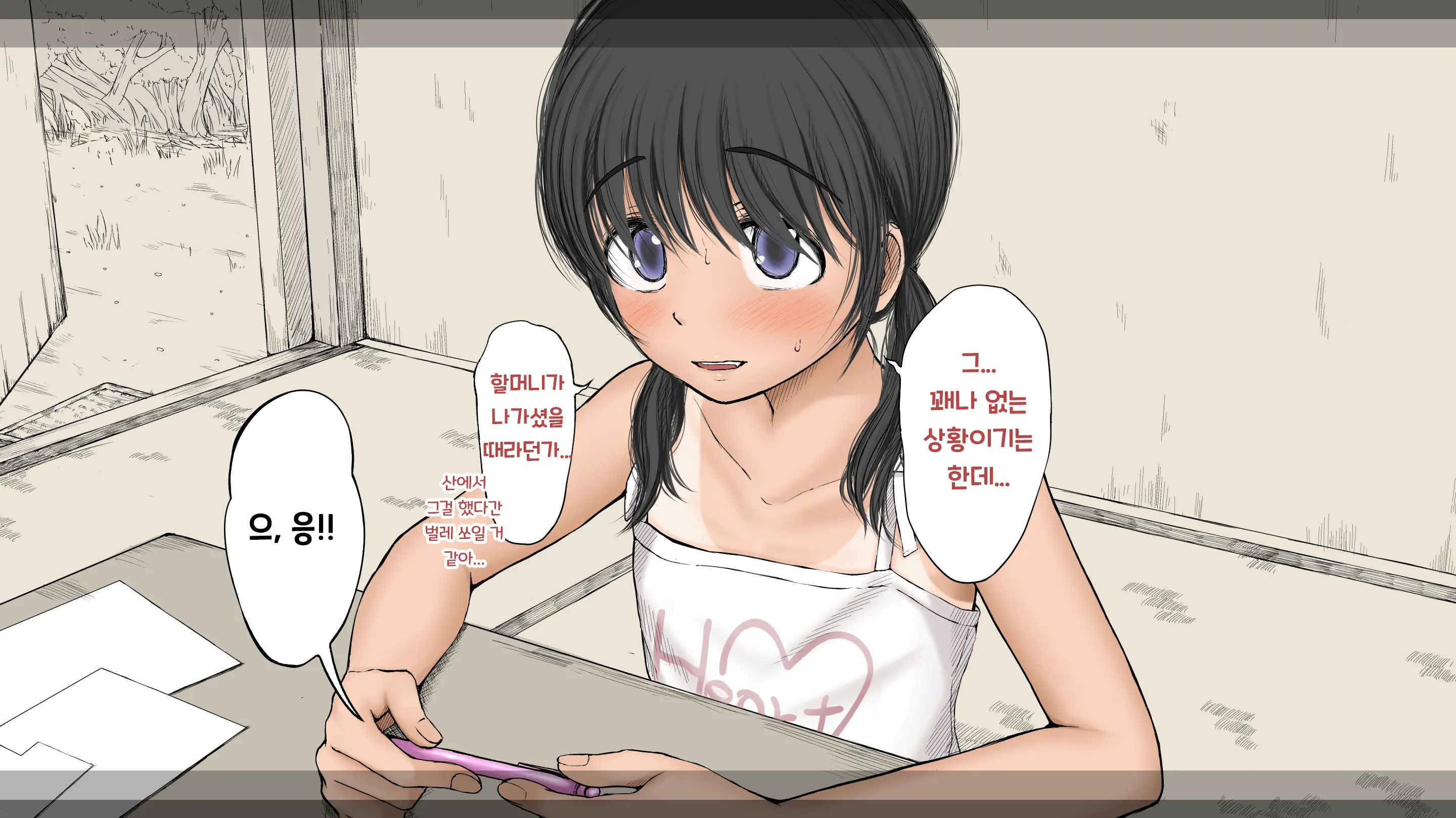 Boku No Aisuru Inaka No Shoujo. 3 내가 사랑하는 시골의 소녀 3